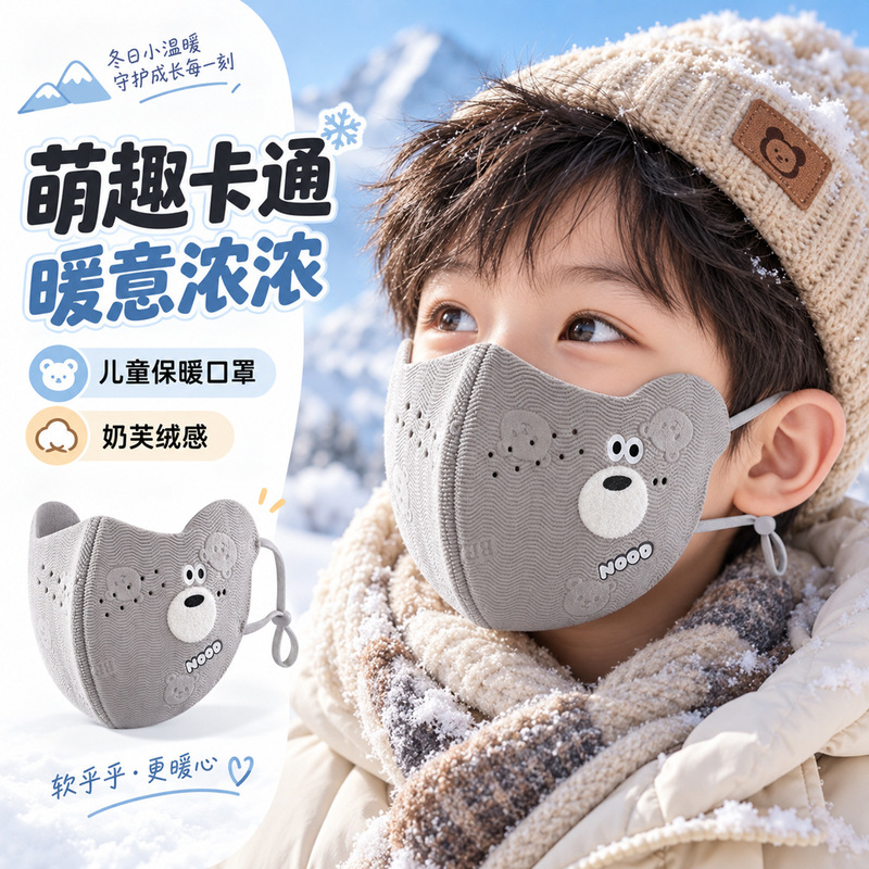 Autumn and winter children's warm and frost-proof fleece half-face mask, cartoon bear design, breathable and comfortable, suitable for both boys and girls, cross-border product