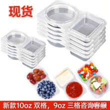 一次性分装盒双格150番茄沙拉酱双味盒调料容器零食盒双室塑料盒