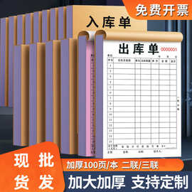 出入库单据定制二联三联仓库车间领料单成品出货进货单无碳复写本