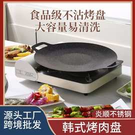韩式麦饭石烤盘不沾锅铁板烧卡式炉家用烧烤盘露营户外烧烤 盘批