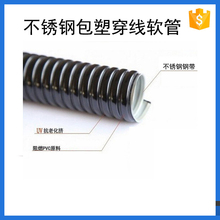 304穿線不銹鋼包塑軟管 電線電纜光纖阻燃套管波紋管護線蛇皮管