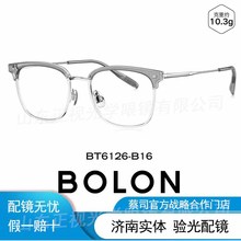 BOLON近视镜框26新品轻质钛架男方形眉框女可配度数BT6126