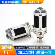 H4摩托车LED大灯三透镜远近光一体超亮50W铝件通用大灯