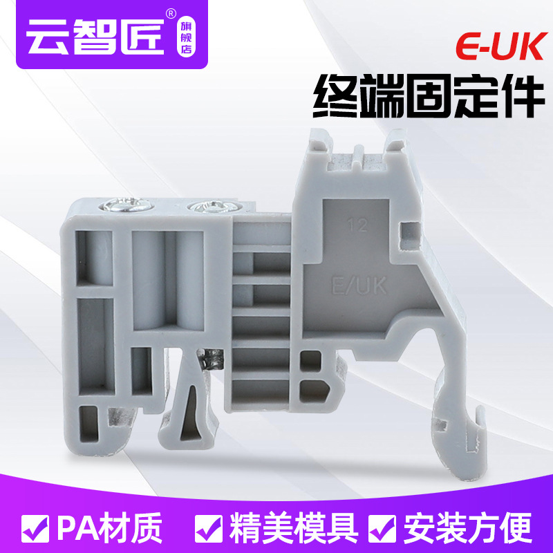 C45导轨固定件E/UK终端堵头ST UK2.5B接线端子排通用固定座卡扣