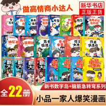 【小品一家人漫画】原创动漫幽默校园让孩子从手机迷变成小书虫22