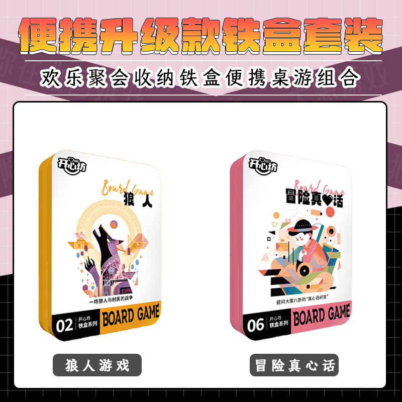 [2종세트] 늑대인간 게임 + 진실 혹은 도전