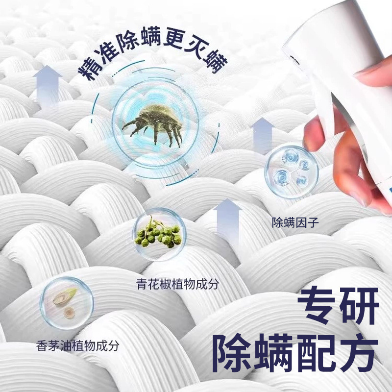 除螨喷雾母婴可用床上家用宠物去螨虫杀菌剂孕妇婴儿学生除螨神器|undefined