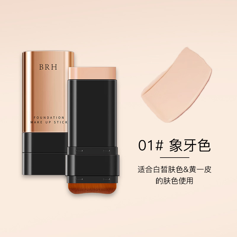 BRH美肌水光橡皮擦粉底棒双头带刷头遮瑕持妆不脱妆不暗沉懒人|undefined