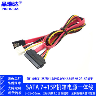 PH2.0/XH2.54/3.96����+SATA 7P�DSATA7+15P�C���Դһ�w��