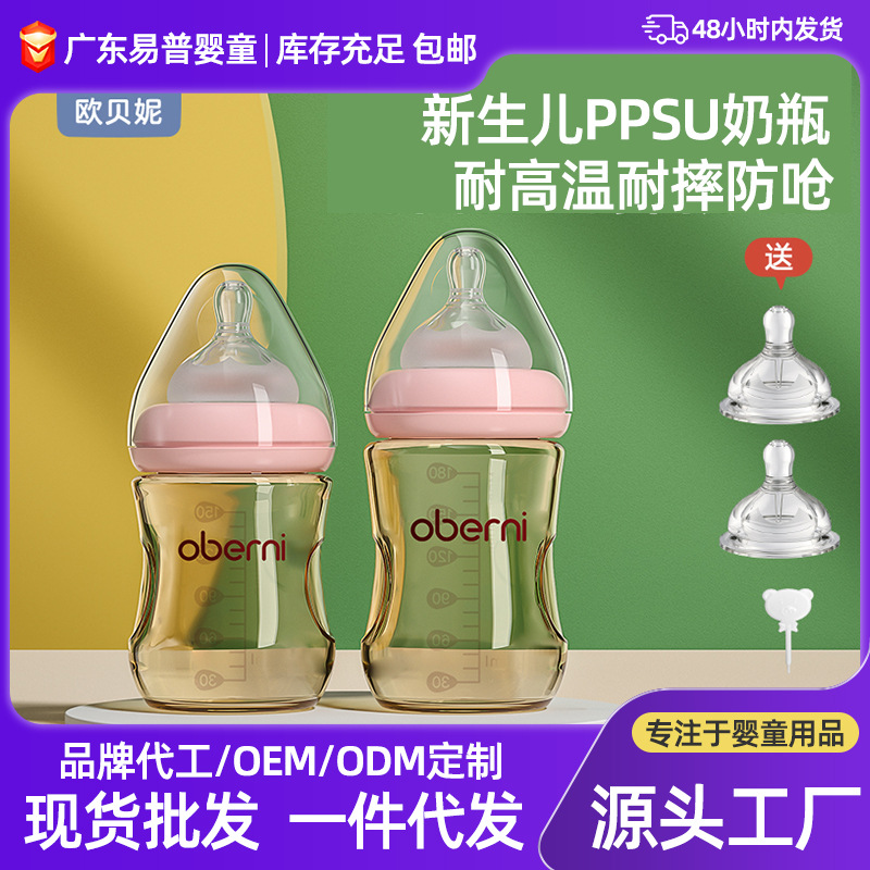 Oubeini ppsu newborn feeding bottle drop-resistant brand feeding bottle anti-choke milk baby baby feeding bottle maternal and child supplies