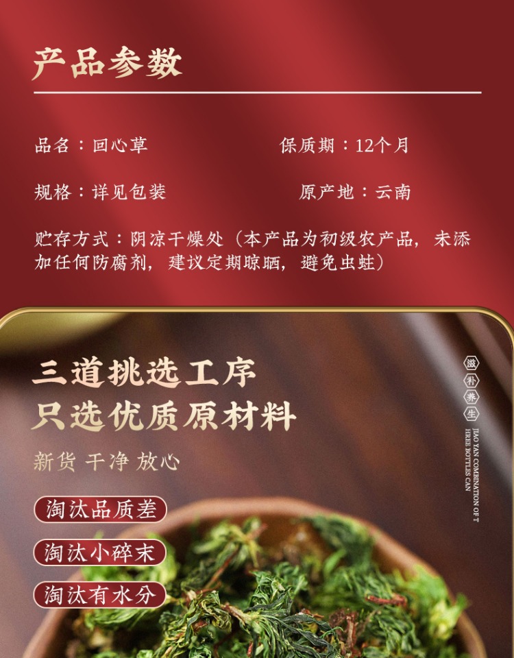 Hui Xin Cao Dried Herb 250g Bag Yunnan Heart Herb Traditional TCM Botanical overview
