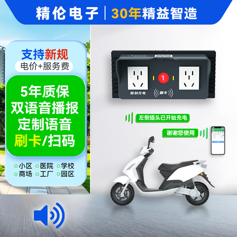 【上市公司】精伦电动自行电瓶车扫码刷卡智能充电桩站2路插座2轮