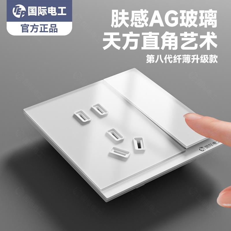 国际电工钢化玻璃家用开关暗装86型插座面板三开双开单开双联双控