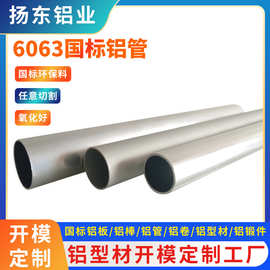 国标铝管现货直发 6063铝管 6061合金铝管厂家 定尺切割任意长度