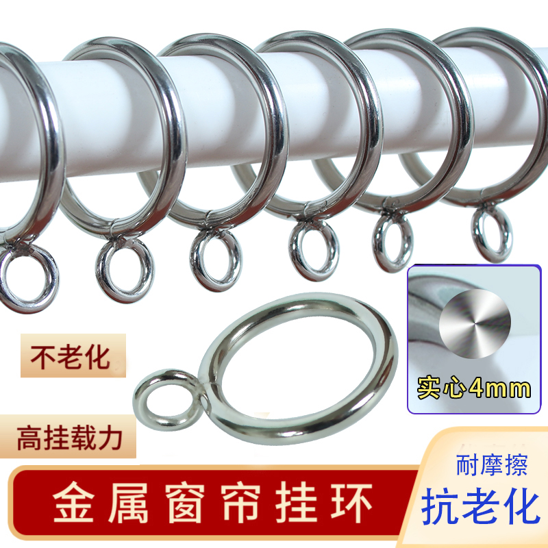금속 커튼 링 걸이 링 버클 솔리드 아이언 링 로마 막대 링 걸이 링 커튼 링 걸이 링 후크