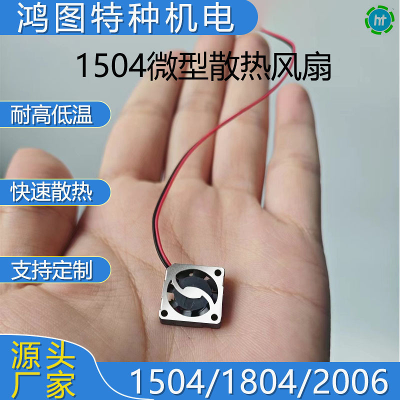 1504 Cooling Fan Micro 15*15*04mm Drone Projector Fan Cooling 1804/2006 Ultra-Thin