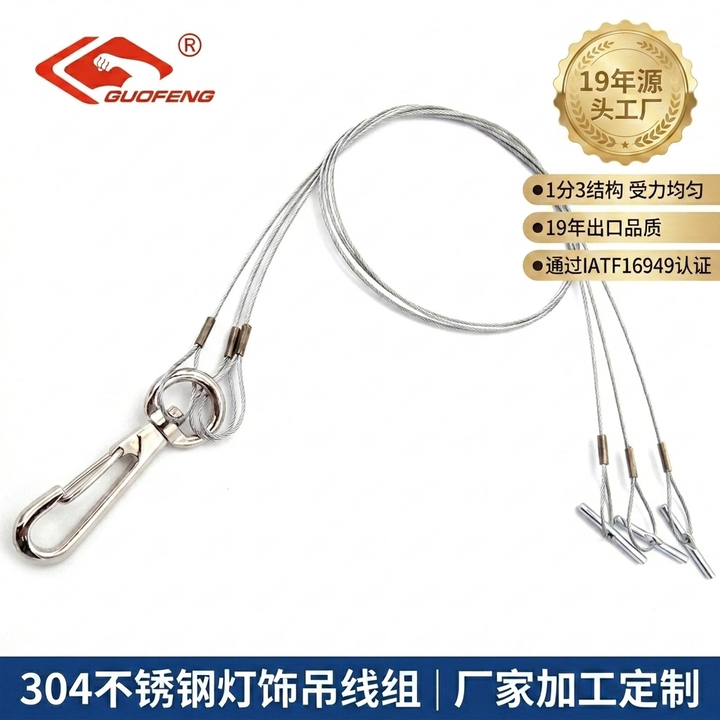 Guofeng 304 acero inoxidable iluminación cables de colgante tres componentes lámparas de seguridad cables de colgante procesamiento personalizado