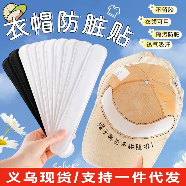 Hat Anti-stain Inner Sticker Brim Collar Sweat-absorbent Sticker Military Training Hat Disposable Anti-sweat Sticker Artifact Brim Edge Sticker