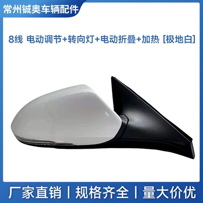 Rear mirror/rearview mirror assembly — Mirror with Painted Foldableing Reflector - left-driver-14-to-19-models-8-wire-electrically-adjustable-lens-turn-signal-electric-folding-heating-polar-white