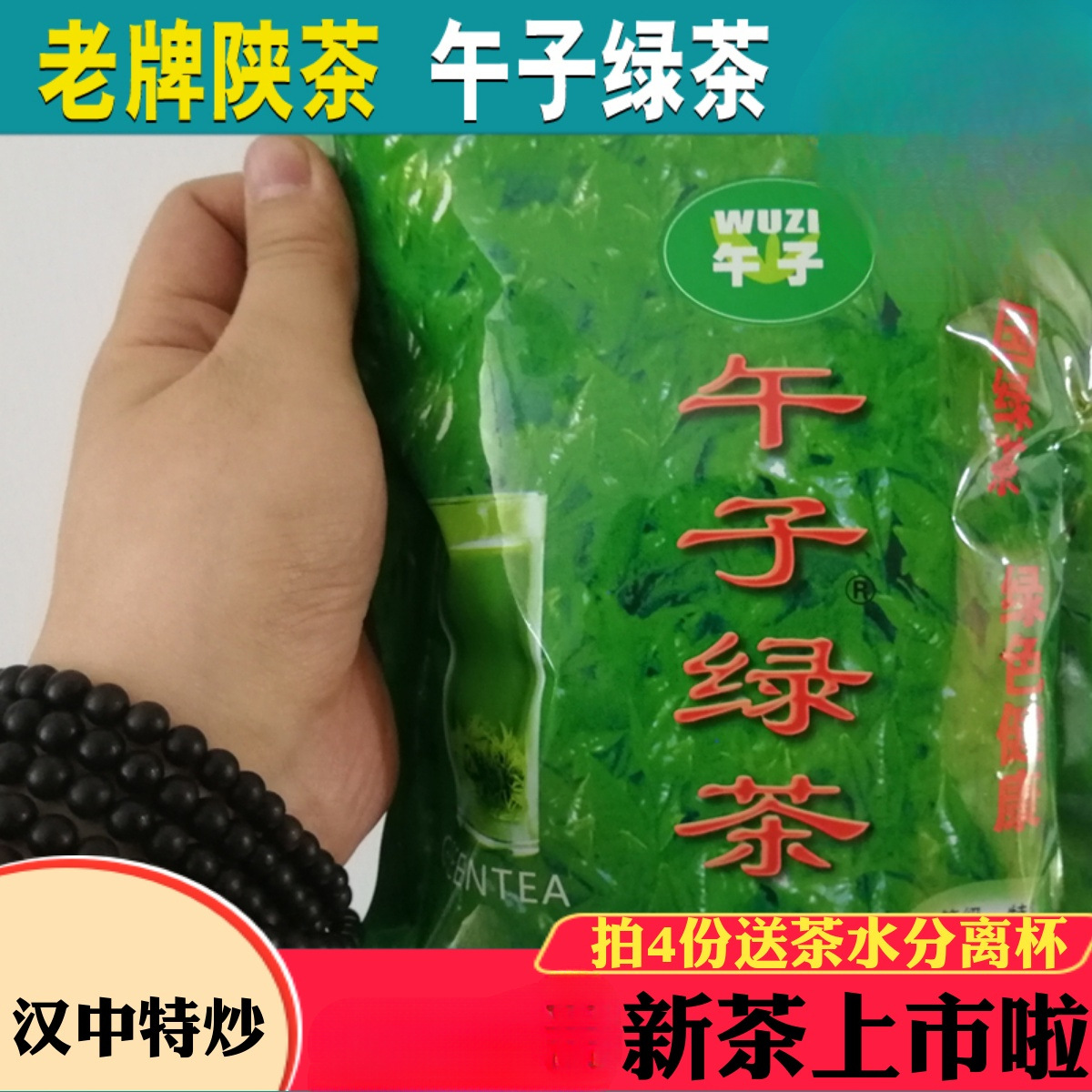 陕南茶叶新茶西乡炒青特产汉中仙毫散茶250g陕青