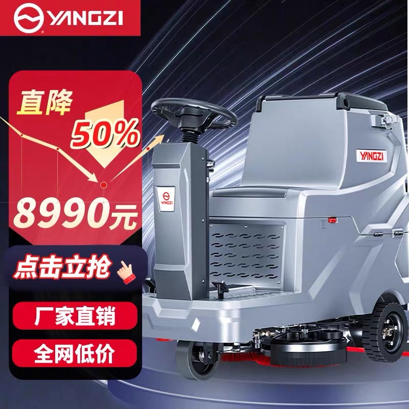 扬子驾驶式工业洗地机商用扫地机工厂车间用商场车库扫地车清扫车