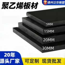 PP塑料板;PE塑料板;UHMWPE板