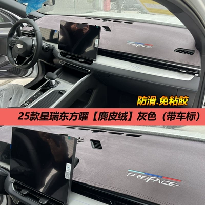Günəş əleyhinə siperlik, heat insulation, modified decoration, car - 25-models-of-xingrui-dongfangyao-suede-fashion-gray-with-logo