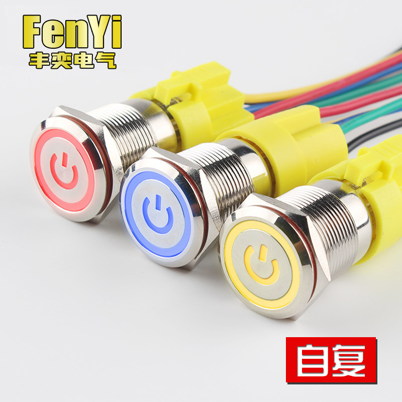 19mm金属按钮开关自复位电源符号汽车改装小圆形带灯led防水按键
