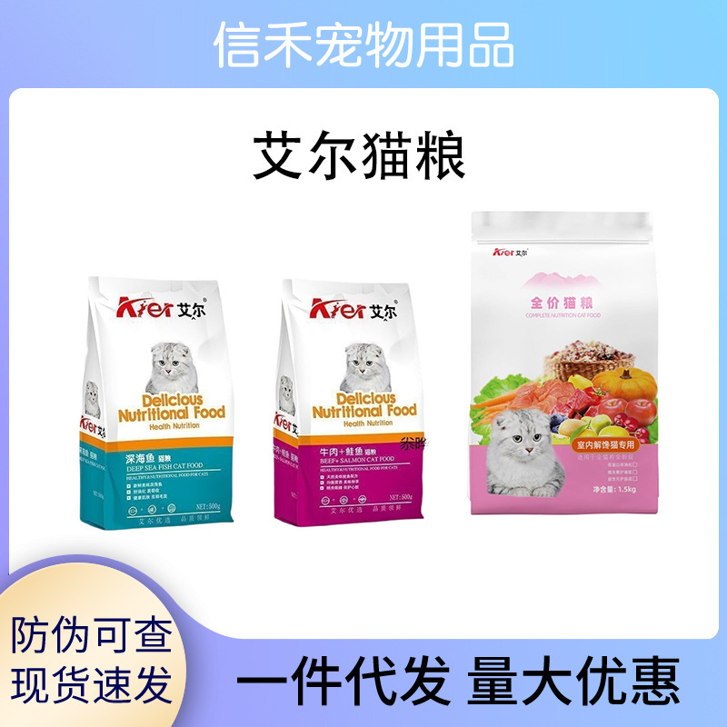 Aier Complete Cat Food for Adult and Kitten Cats, 2.5kg Packs, Beef, Salmon, Deep Sea Fish, 500g, Indoor Cat Food, 10kg Aier Complete Cat Food for Adult and Kitten Cats, 2.5kg Packs, Beef, Salmon, Deep Sea Fish, 500g, Indoor Cat Food, 10kg