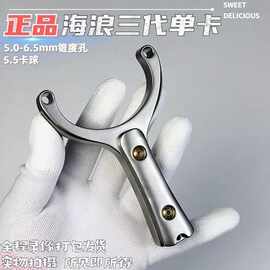 新款海浪三代成人专业单卡不锈钢高精准迷你弓数控单卡球弹弓批发