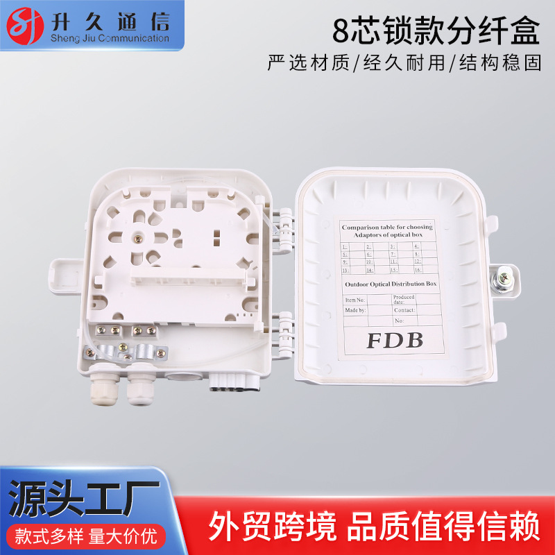 批发8芯锁款分纤盒 楼道箱光纤分纤箱 塑料光分盒 8芯光纤分线盒
