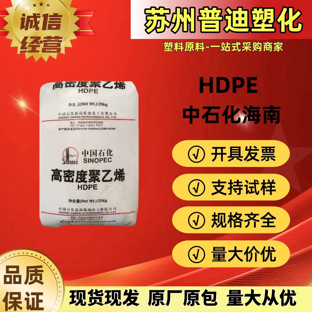 HDPE中石化海南PE M577-S(HSGC7260)高刚性日用品塑料颗粒