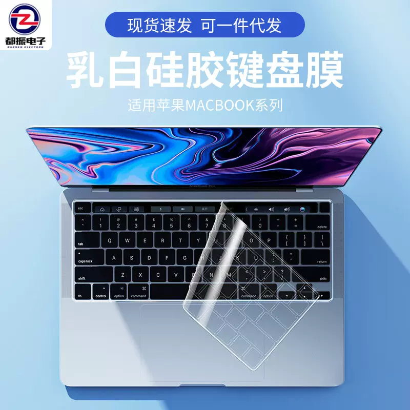 适用苹果笔记本全键盘膜macbook pro13air13.3防水透明13.6寸轻薄
