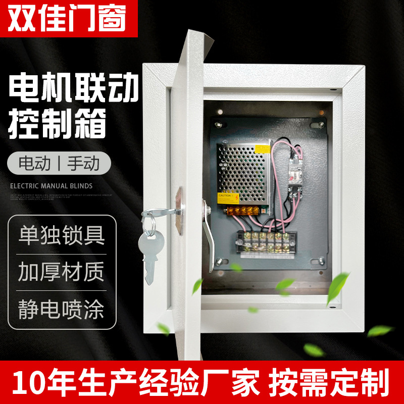 供应电机联动开窗控制器电动百叶窗风机联动控制箱 开窗器电机
