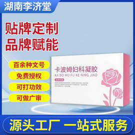 卡波姆妇科凝胶干涩滋润护理女性私处护理黑色素妇科凝胶贴牌定制