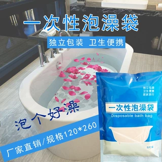 一次性泡澡袋子 旅行居家成人浴桶沐浴袋洗澡袋塑料膜加厚浴缸套