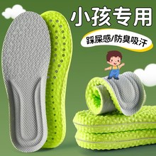 艾草除臭儿童鞋垫小孩专用透气吸汗防臭男童女童宝宝运动减震全垫