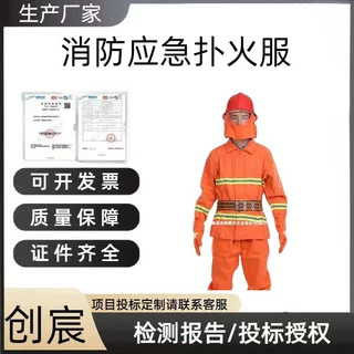 创宸森林消防应急扑火服防阻燃隔热服橘红色分体救援服芳纶火灾