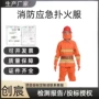 火灾分体应急森林救援服