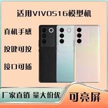 巨捷模型适用VIVOS16/S16PRO/S16E模型机拍摄道具套壳玻璃可亮屏