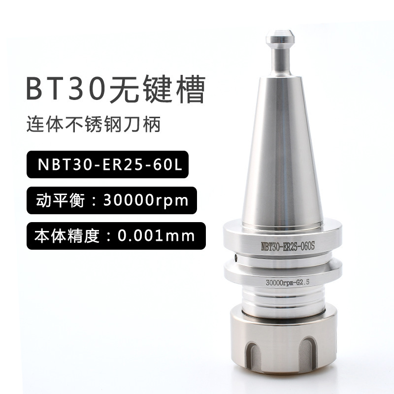 北京精雕刀柄BT30刀柄 BT30ER25 BT30 ER16 060HS连体刀柄
