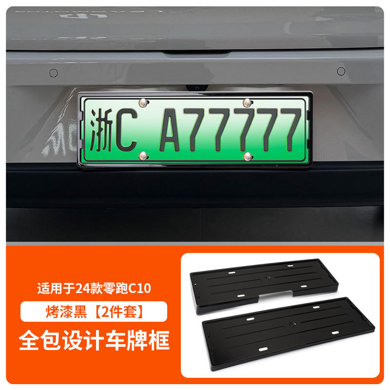 Leapmotor – License Plate Frame License plate holder/license plate holder - 2024-leapmotor-c10-frontrear-license-plate-frame-with-screws-painted-black