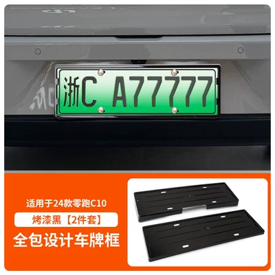 Suitable for 24 zero-run C10 License plate holder/license plate holder - 24-zero-run-c10-front-and-rear-license-plate-frames-with-screws-paint-black