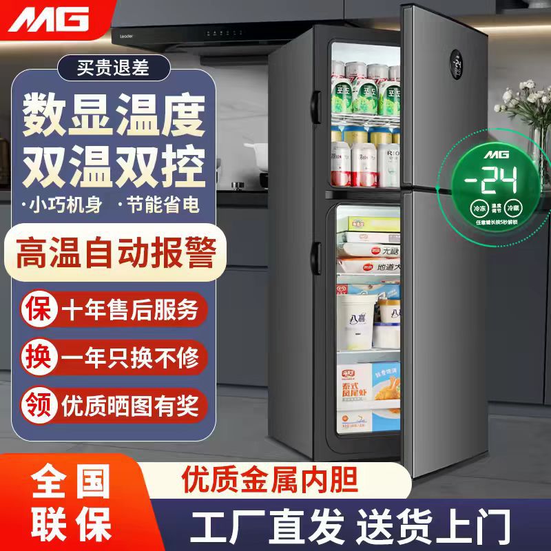MG first-class energy-saving small refrigerator for home use, suitable for small dormitories and rental apartments, mini power-saving double-door refrigerator for offices