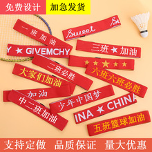 运动会儿童发带厂家来样图专业制作学生团体表演头巾中国头带发饰