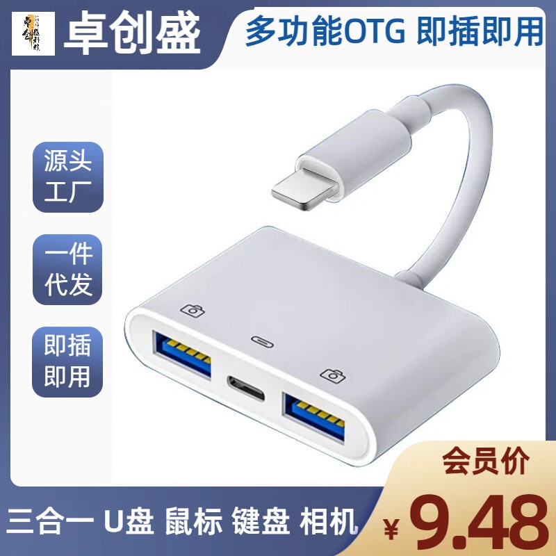 For Apple OTG dual USB charging multi-function USB3.0 mouse keyboard camera Lightning converter