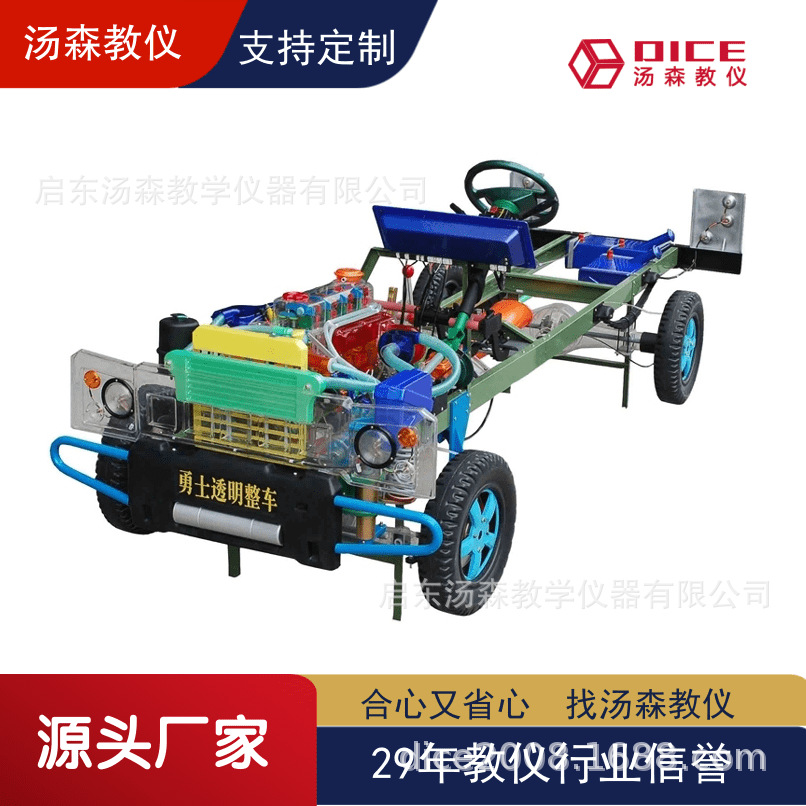 【厂家直供】北汽勇士透明整车教学模型实训装置