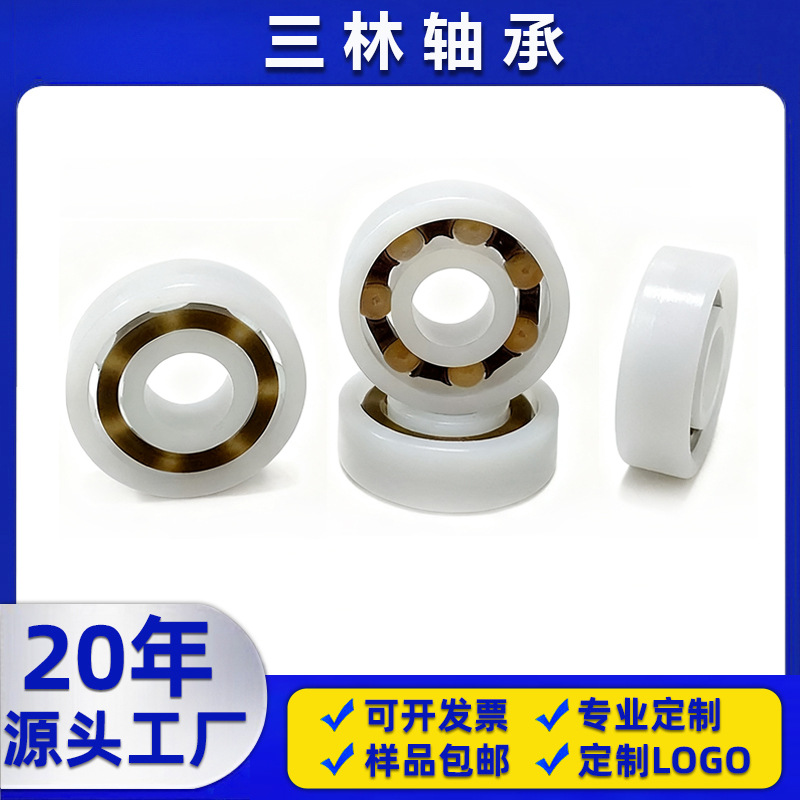 厂家直供微型宠物玩具轴承包胶塑料pom608轴承8*22*7玩具塑料轴承