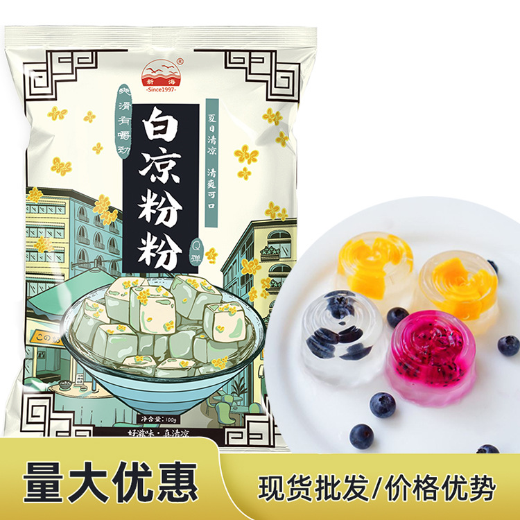 小袋网红白凉粉100g料干净口感好冰粉粉摆摊烧仙草黑凉粉搭配甜品
