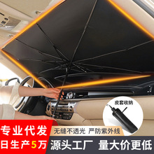 汽車遮陽傘車用前擋風玻璃遮陽擋伸縮折疊太陽擋防曬隔熱夏季用品